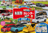 永岡書店のカレンダー<br> 【Ｓ６】トミカカレンダー 〈２０２７〉 - シールいっぱい！