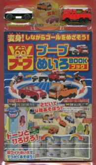 ブ－ブめいろBOOK - 紀伊國屋書店ウェブストア｜オンライン書店