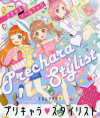 プリキャラ・スタイリスト - きせかえシールブック　はって　コーデして　きりとっ