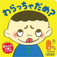 わらっちゃだめ？ スライド知育しかけえほん