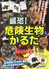 最恐！危険生物かるた - 超危険な生物のなまえでひらがなとカタカナをおぼえよ