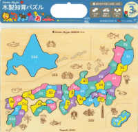 木製知育パズル　都道府県パズル やさしいぬくもりが伝わる木製パズルシリーズ