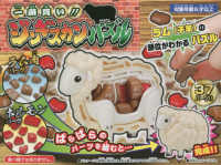 解体パズル<br> 一頭買い！！ジンギスカンパズル