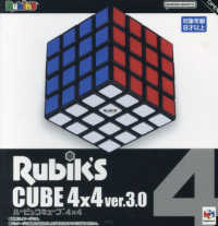 ルービックキューブ４×４　ｖｅｒ．３．０