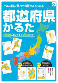 都道府県かるた - 楽しく学べて特徴がよくわかる！