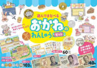 遊んでまなべる　おかねのれんしゅうセット - わくわくタウンでおかいものをしよう！