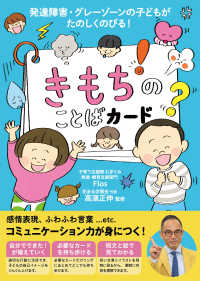きもちのことばカード - 発達障害・グレーゾーンの子どもがたのしくのびる