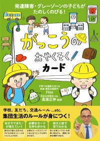 がっこうのおやくそくカード - 発達障害・グレーゾーンの子どもがたのしくのびる