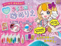 シールでかんたん！カラフルきらホロ砂ぬりえ