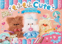 もふもふＣｕｔｅモールドールキット　にこにこフレンド