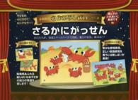 さるかにがっせん 名作アニメかみしばい＊名作かみしばいシリーズ