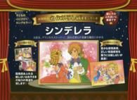 シンデレラ 名作アニメかみしばい＊名作かみしばいシリーズ