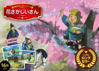 花さかじいさん 名作かみしばいシリーズ