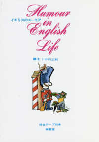 イギリスのユーモア - Ｈｕｍｏｕｒ　ｉｎ　Ｅｎｇｌｉｓｈ　ｌｉｆｅ