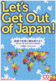 英語で世界に橋を架けよう - 海外で学ぶ・働く・異文化を知るための総合英語