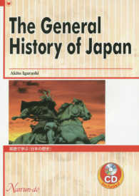 英語で学ぶ『日本の歴史』