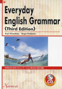 大学生のためのコミュニケーション英文法 - ＣＤ付 （改訂３版）