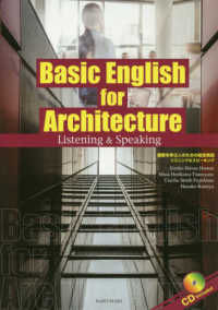Ｂａｓｉｃ　Ｅｎｇｌｉｓｈ　ｆｏｒ　Ａｒｃｈｉｔｅｃｔｕｒｅ　Ｌｉｓｔｅｎｉｎｇ - 建築を学ぶ人のための総合英語リスニング＆スピーキン