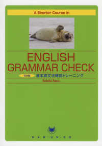 Ａ　Ｓｈｏｒｔｅｒ　Ｃｏｕｒｓｅ　ｉｎ　Ｇｒａｍｍａｒ　Ｃｈｅｃｋ - ５分間基本英文法確認トレーニング