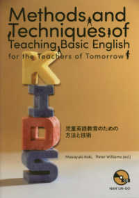 Ｍｅｔｈｏｄｓ　ａｎｄ　Ｔｅｃｈｎｉｑｕｅｓ　ｏｆ　Ｔｅａｃｈｉｎｇ　Ｂａｓｉｃ - 児童英語教育のための方法と技術