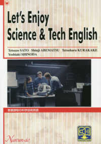 教養課程の科学技術英語 - Ｌｅｔ’ｓ　Ｅｎｊｏｙ　Ｓｃｉｅｎｃｅ　ａｎｄ　Ｔ