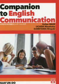大学生のための英語コミュニケーション入門 - Ｃｏｍｐａｎｉｏｎ　ｔｏ　Ｅｎｇｌｉｓｈ　Ｃｏｍｍ
