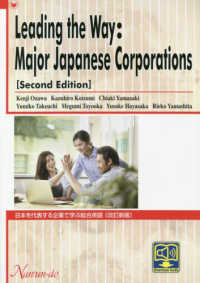 日本を代表する企業で学ぶ総合英語 - Ｌｅａｄｉｎｇ　ｔｈｅ　Ｗａｙ：Ｍａｊｏｒ　Ｊａｐ （改訂新版）