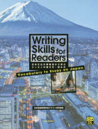 日本文化の再発見から学ぶＥｓｓａｙの書き方・読み方 - Ｗｒｉｔｉｎｇ　Ｓｋｉｌｌｓ　ｆｏｒ　Ｒｅａｄｅｒ