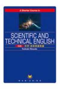 ５分間科学・技術英語 - Ａ　Ｓｈｏｒｔｅｒ　Ｃｏｕｒｓｅ　ｉｎ　Ｓｃｉｅｎ ５分間シリーズ