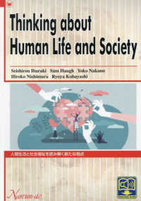 人間生活と社会福祉を読み解く新たな視点