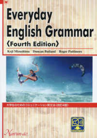 大学生のためのコミュニケーション英文法 （改訂４版）