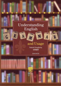 Ｕｎｄｅｒｓｔａｎｄｉｎｇ　Ｅｎｇｌｉｓｈ　Ｇｒａｍｍａｒ　ａｎｄ　Ｕｓａｇｅ―英語の文法と語法を理解する