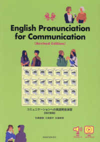 Ｅｎｇｌｉｓｈ　Ｐｒｏｎｕｎｃｉａｔｉｏｎ　ｆｏｒ　Ｃｏｍｍｕｎｉｃａｔｉｏｎ―コミュニケーションへの英語発音演習 （改訂新版）