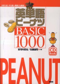 英単語ピーナツＢＡＳＩＣ１０００―ＣＤ付