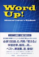 Ｗｏｒｄ　ｕｐ！ - Ａｄｖａｎｃｅｄ　ｌｅａｒｎｅｒ’ｓ　ｗｏｒｄｂｏ