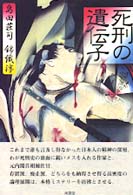 死刑の遺伝子