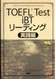 ＴＯＥＦＬ　Ｔｅｓｔ　ｉＢＴリーディング - 実践編