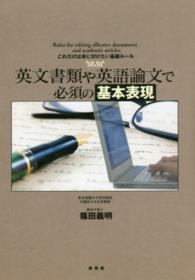 英文書類や英語論文で必須の基本表現 - これだけは身に付けたい基礎ルール