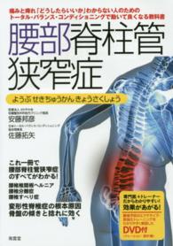 腰部脊柱管狭窄症 - トータル・バランス・コンディショニングで動いて良く