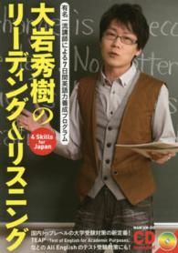 大岩秀樹のリーディング＆リスニング 有名一流講師による７日間英語力養成プログラム