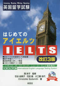 はじめてのＩＥＬＴＳ - 英国留学試験 （改訂３版）