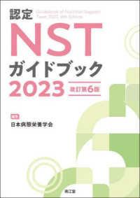 認定ＮＳＴガイドブック 〈２０２３〉 （改訂第６版）