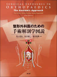整形外科医のための手術解剖学図説 （原書第６版）