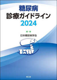 糖尿病診療ガイドライン〈２０２４〉
