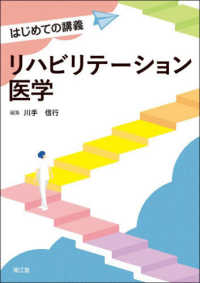 リハビリテーション医学 はじめての講義