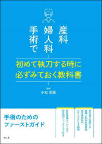 産科婦人科手術で初めて執刀する時に必ずみておく教科書