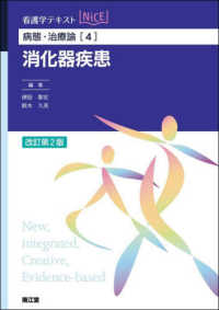 消化器疾患 看護学テキストＮｉＣＥ　病態・治療論　４ （改訂第２版）