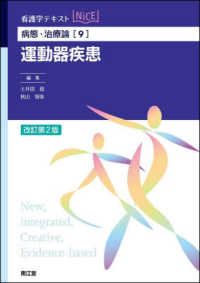 運動器疾患 看護学テキストＮｉＣＥ　病態・治療論　９ （改訂第２版）