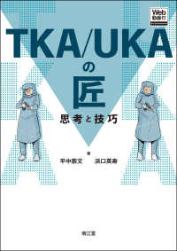 ＴＫＡ／ＵＫＡの匠　思考と技巧 - Ｗｅｂ動画付