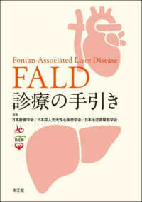 ＦＡＬＤ診療の手引き